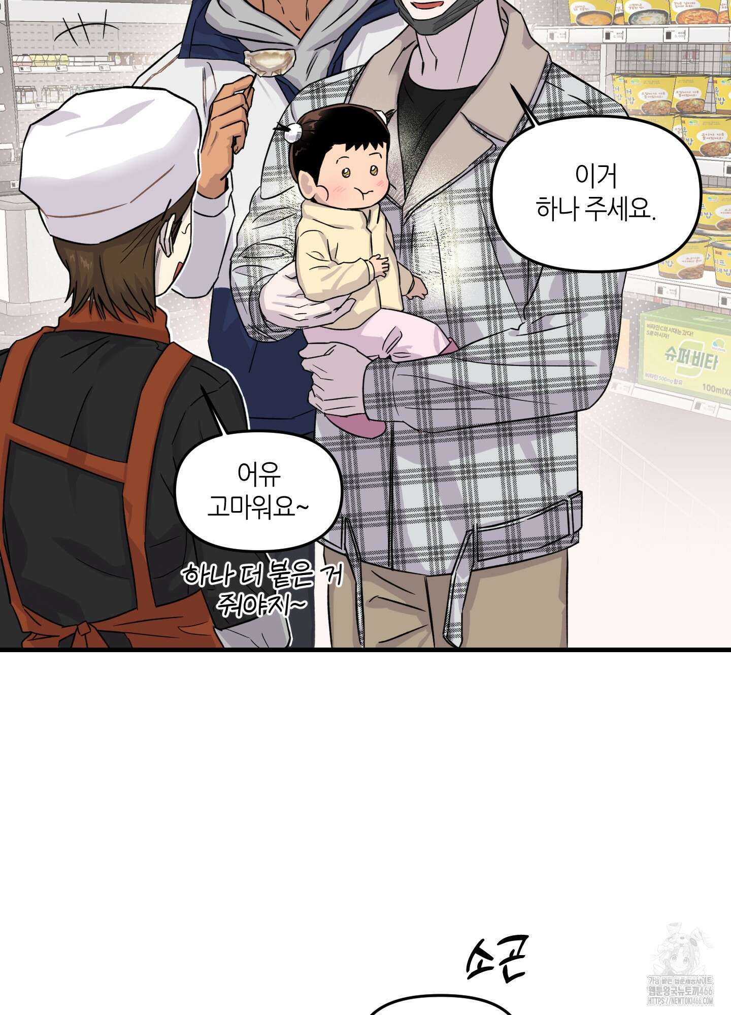 올림피언 베이비 23화 12