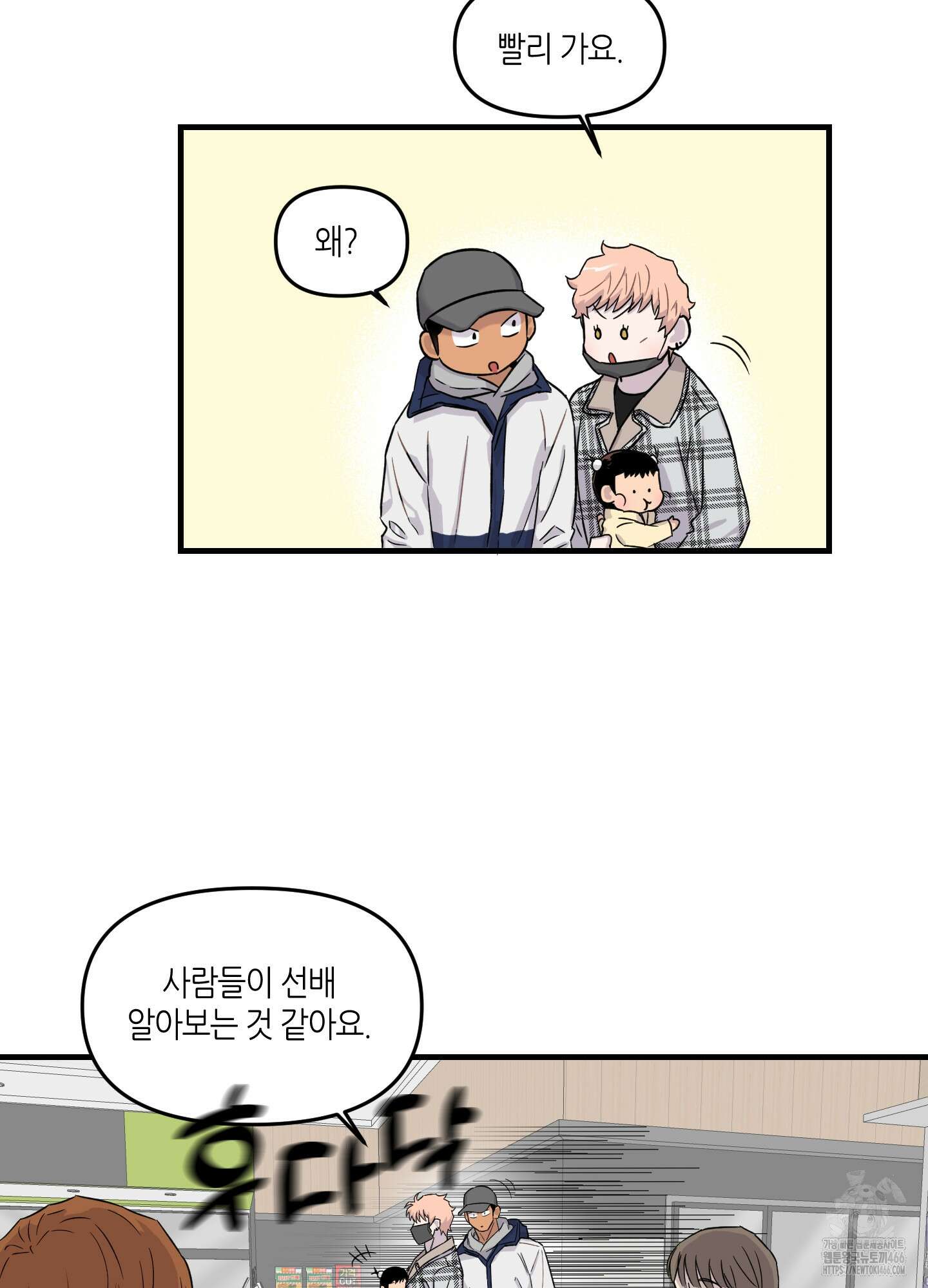 올림피언 베이비 23화 13