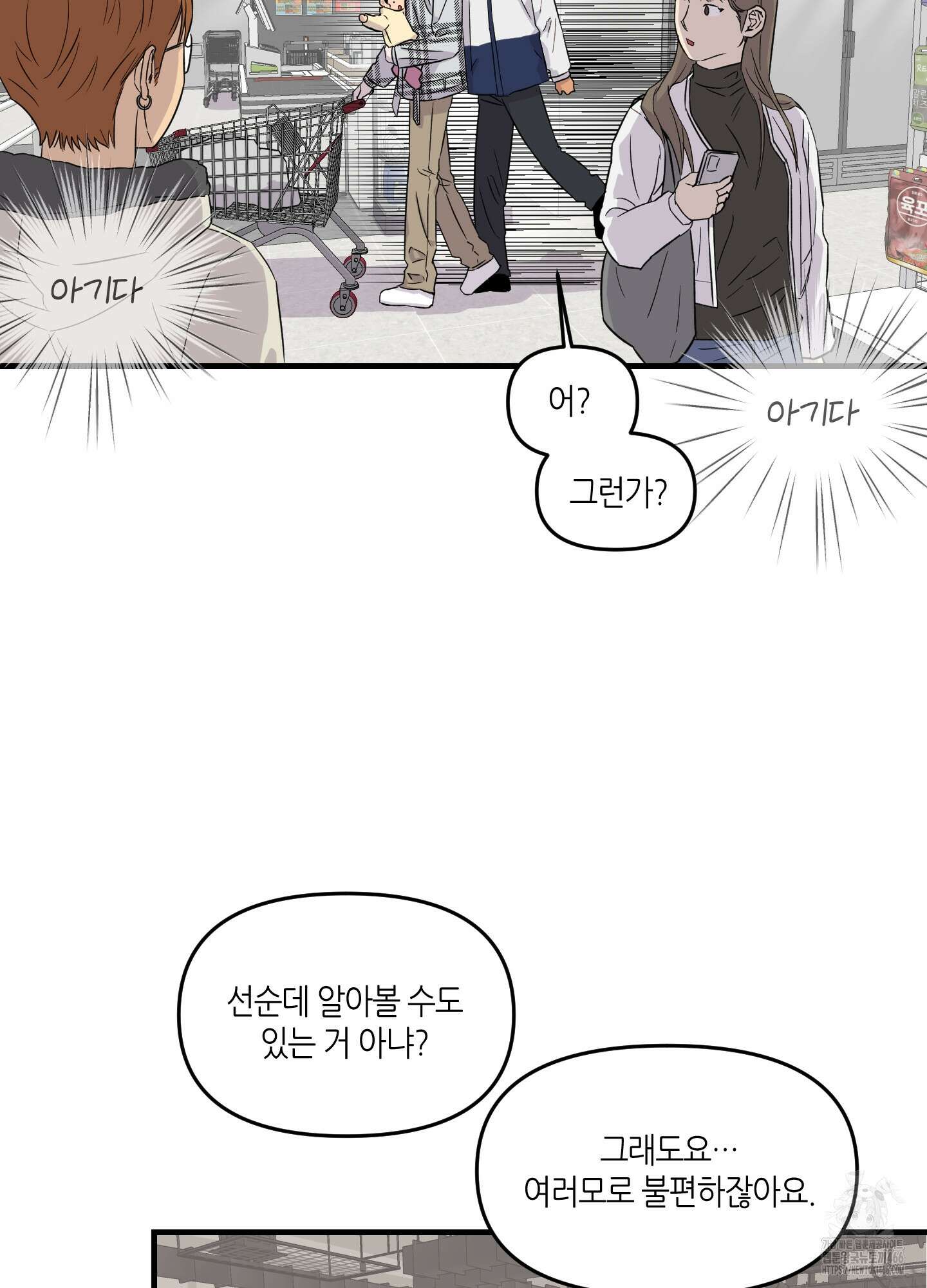 올림피언 베이비 23화 14