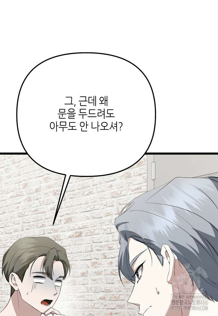 망나니 천재 작곡가 회귀하다 40화 7