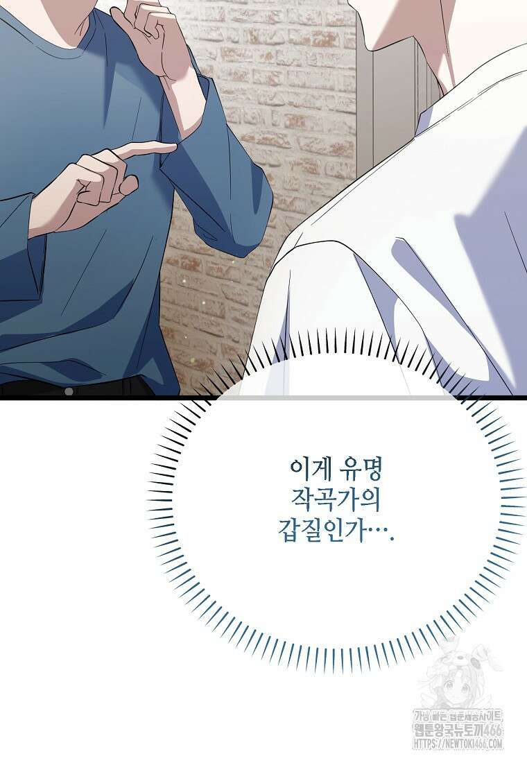 망나니 천재 작곡가 회귀하다 40화 8