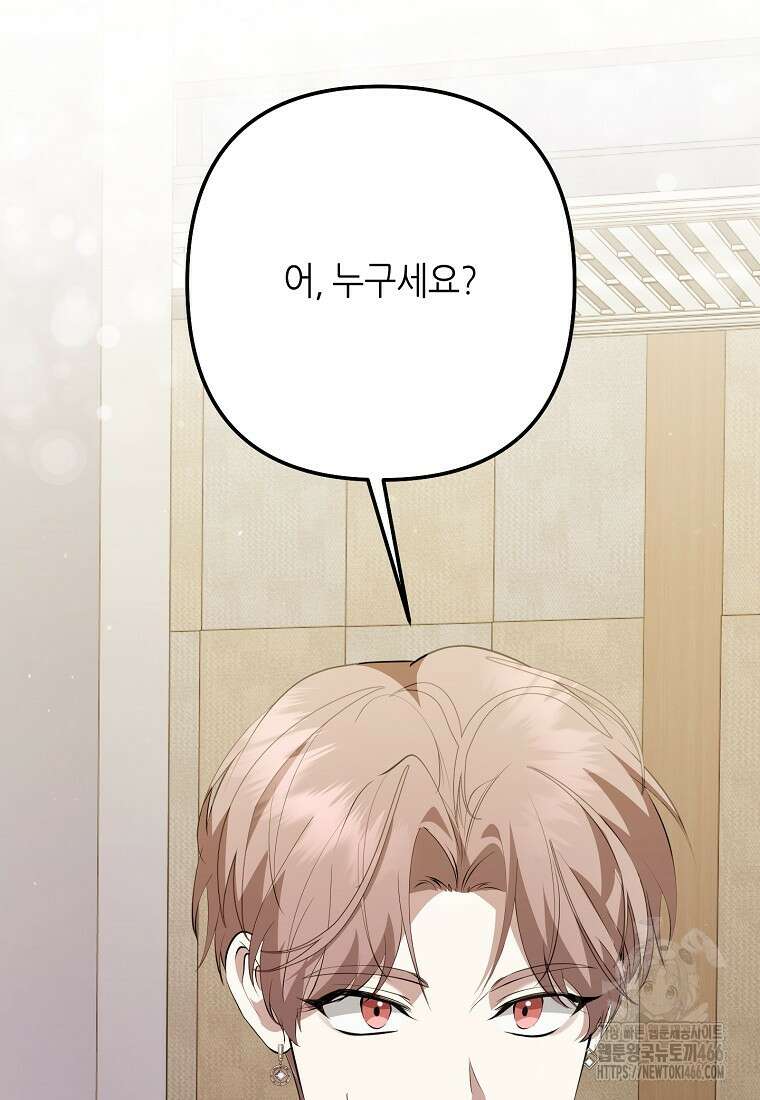 망나니 천재 작곡가 회귀하다 40화 11