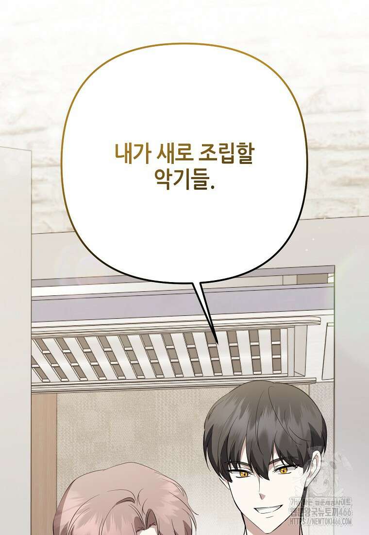 망나니 천재 작곡가 회귀하다 40화 15