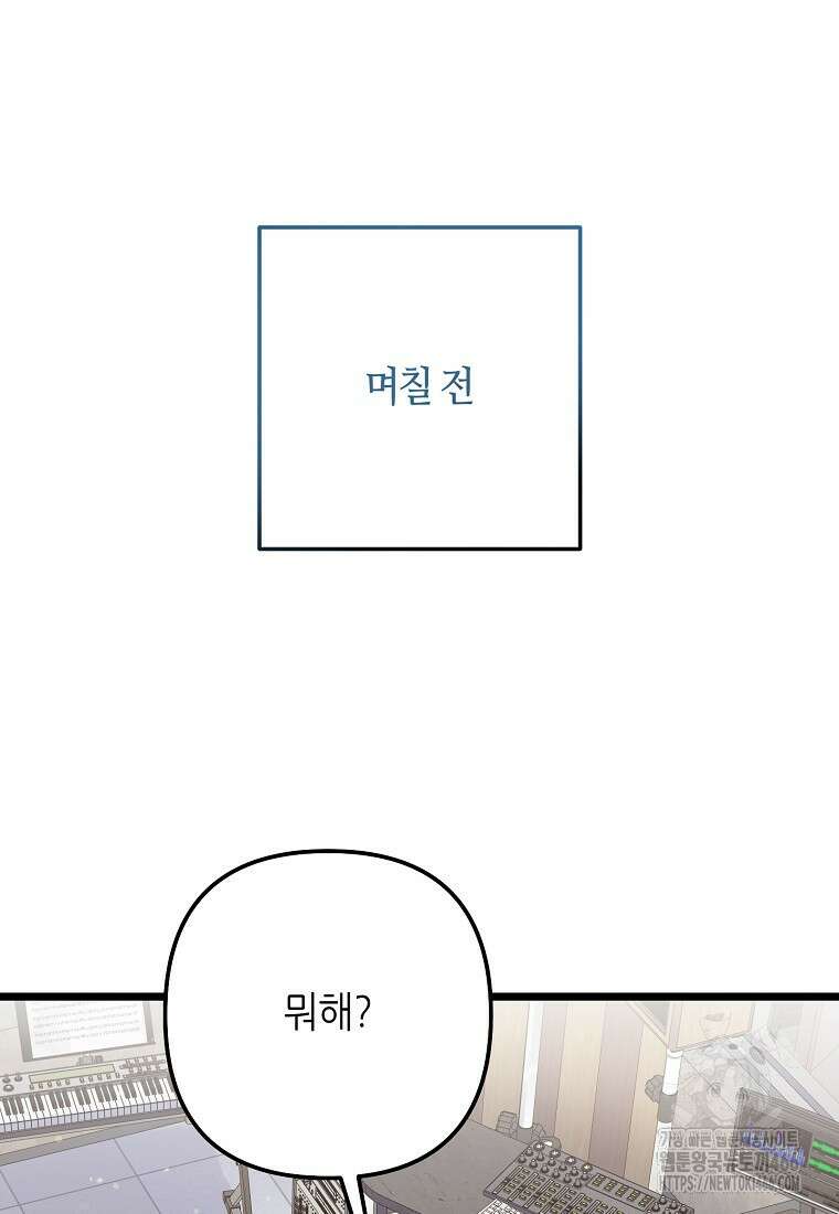 망나니 천재 작곡가 회귀하다 40화 19