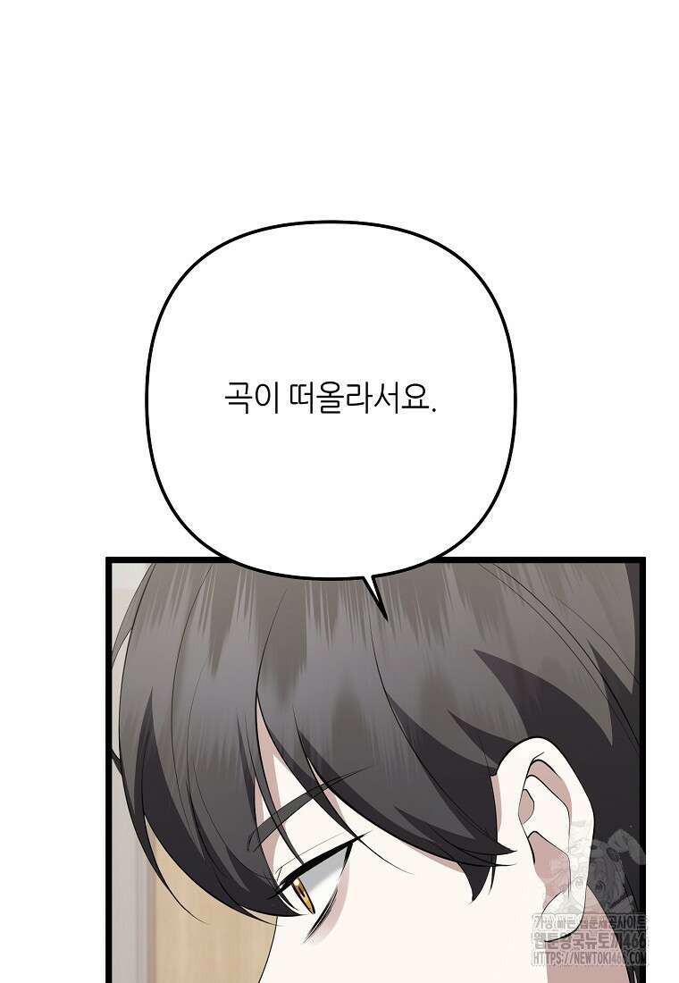 망나니 천재 작곡가 회귀하다 40화 21