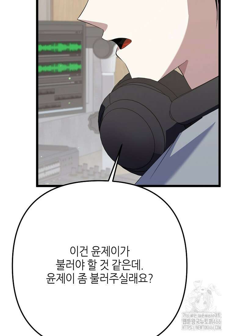 망나니 천재 작곡가 회귀하다 40화 22