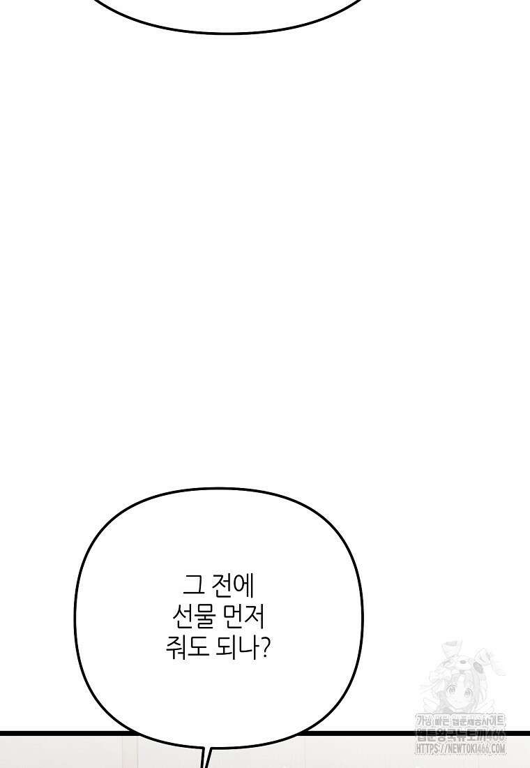 망나니 천재 작곡가 회귀하다 40화 23