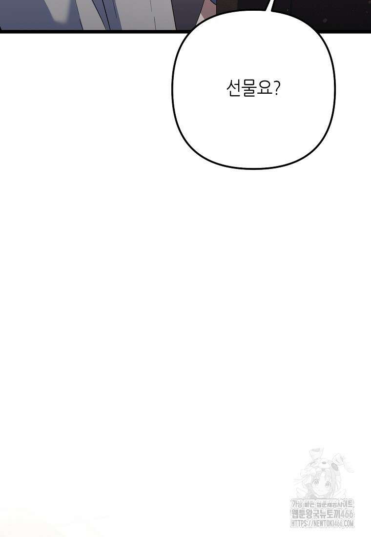 망나니 천재 작곡가 회귀하다 40화 25
