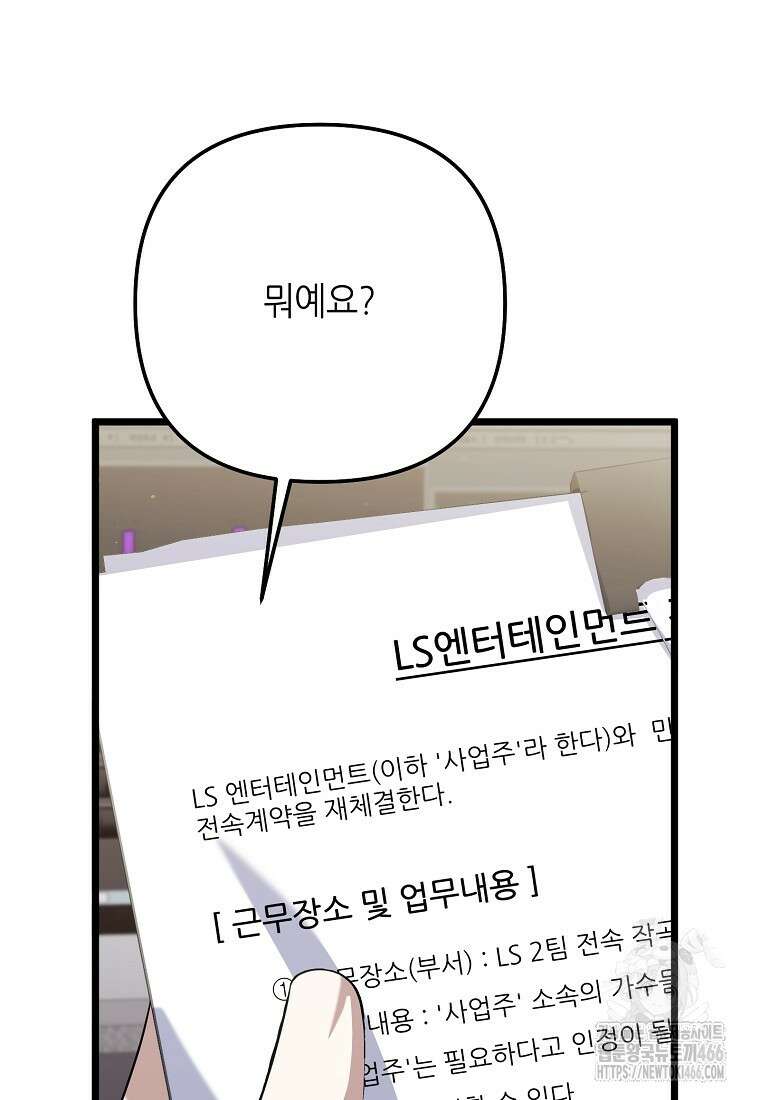 망나니 천재 작곡가 회귀하다 40화 29