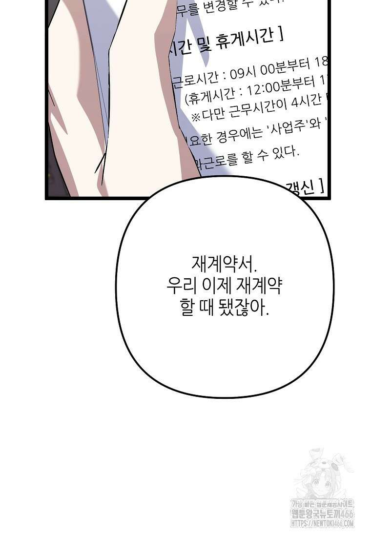 망나니 천재 작곡가 회귀하다 40화 30