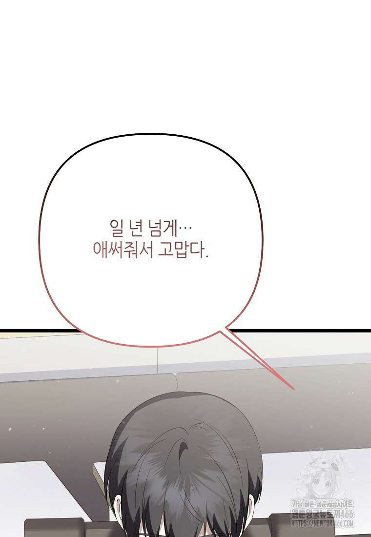 망나니 천재 작곡가 회귀하다 40화 31