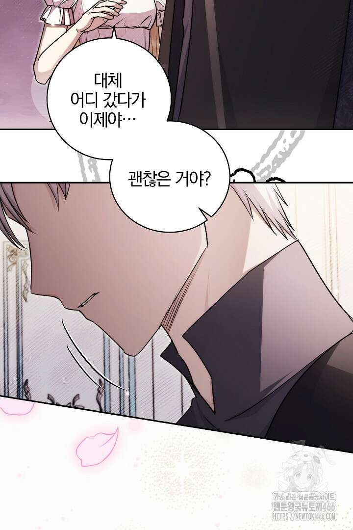 악역의 주인님이 되었다 50화 4