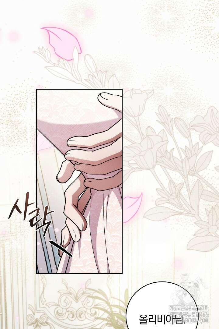 악역의 주인님이 되었다 50화 5