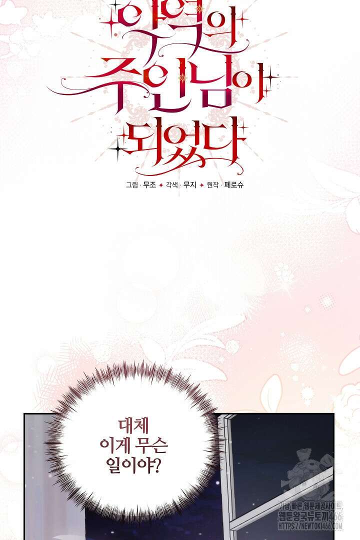 악역의 주인님이 되었다 50화 14