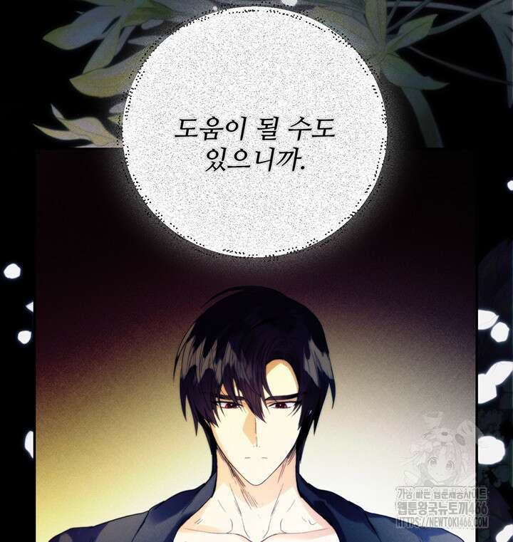 로열 메리지 95화 3