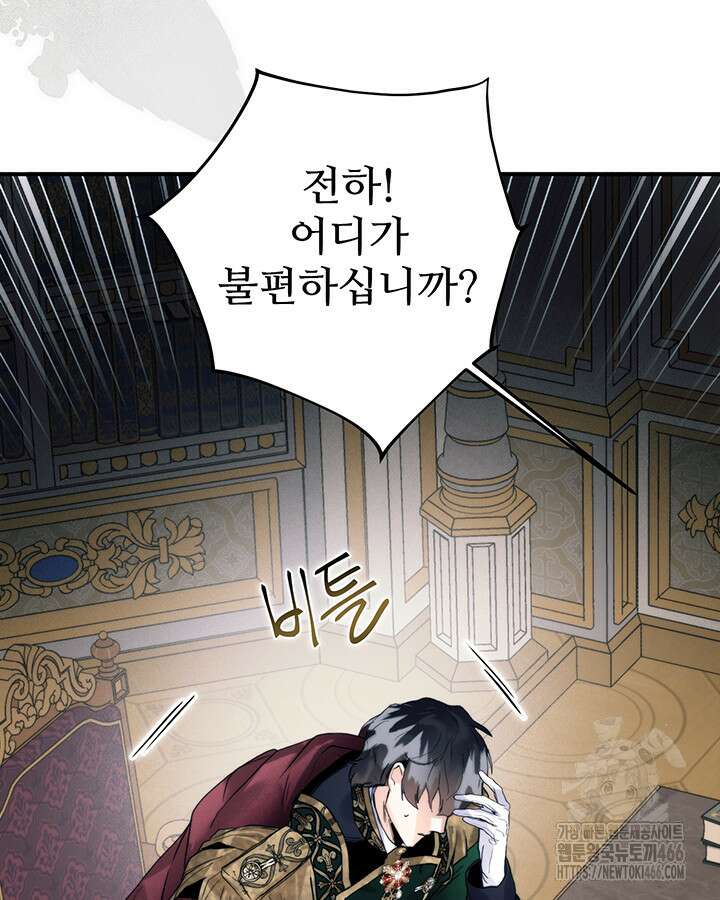 로열 메리지 95화 8