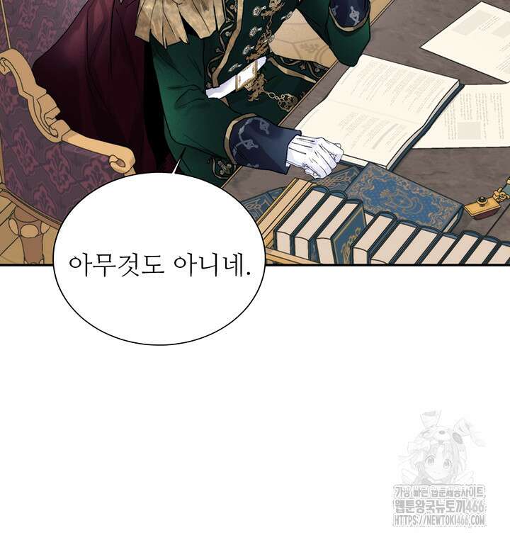 로열 메리지 95화 9