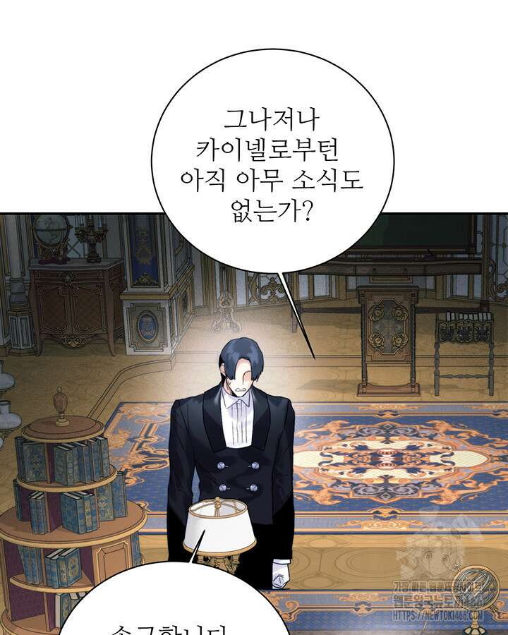 로열 메리지 95화 10