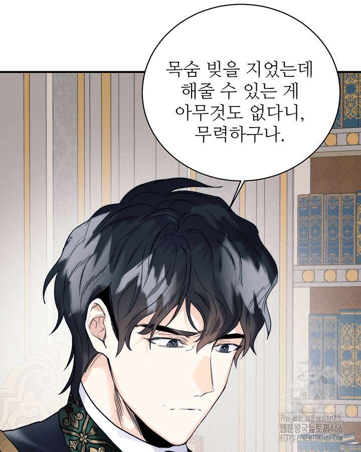 로열 메리지 95화 12