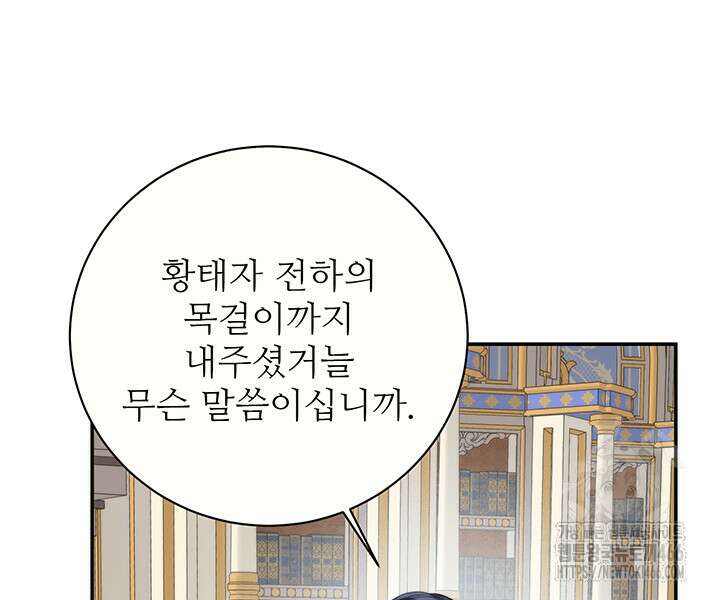 로열 메리지 95화 14
