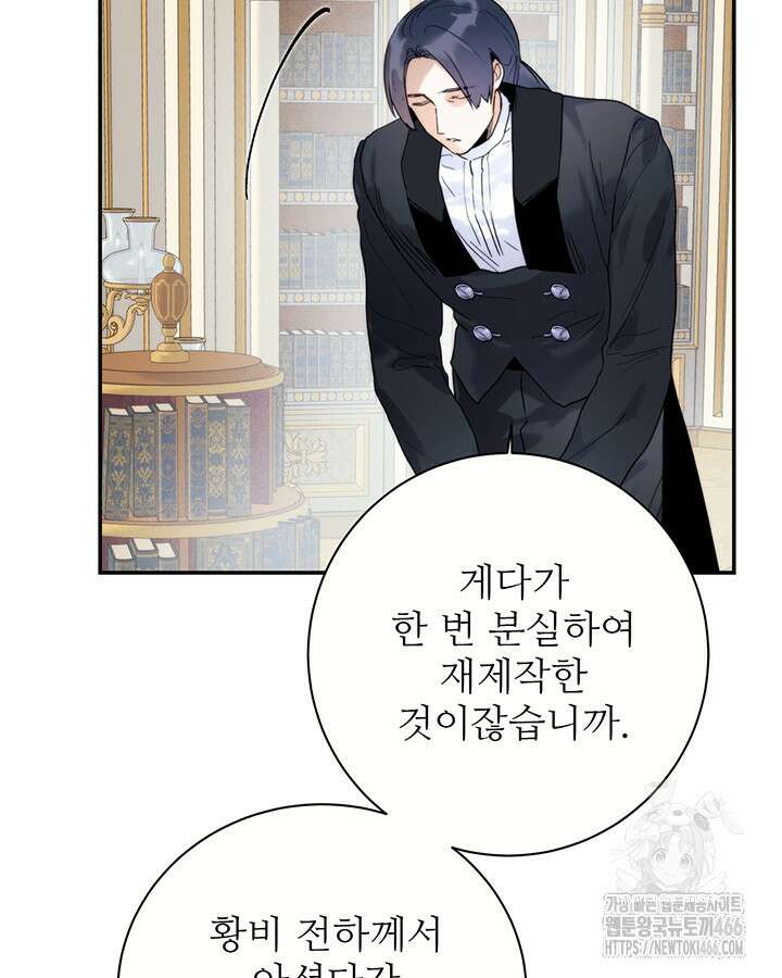 로열 메리지 95화 15