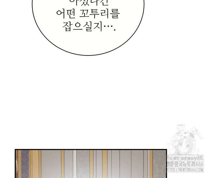 로열 메리지 95화 16