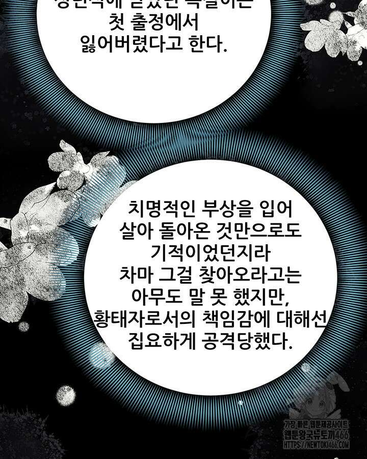 로열 메리지 95화 19