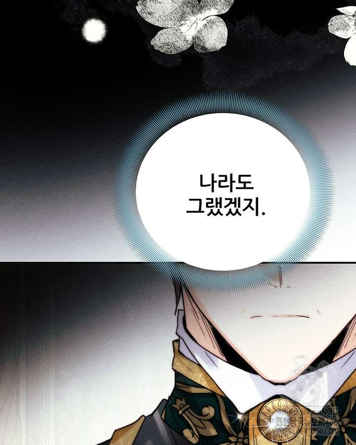 로열 메리지 95화 25