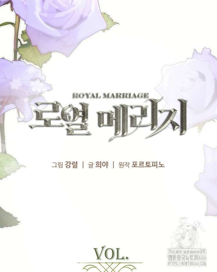 로열 메리지 95화 32