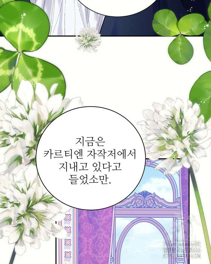 로열 메리지 95화 36