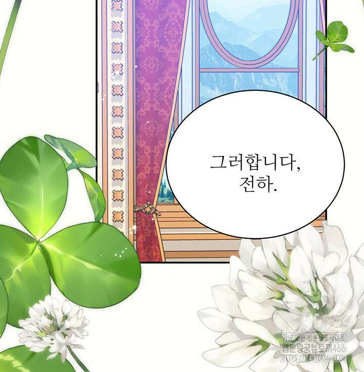 로열 메리지 95화 37