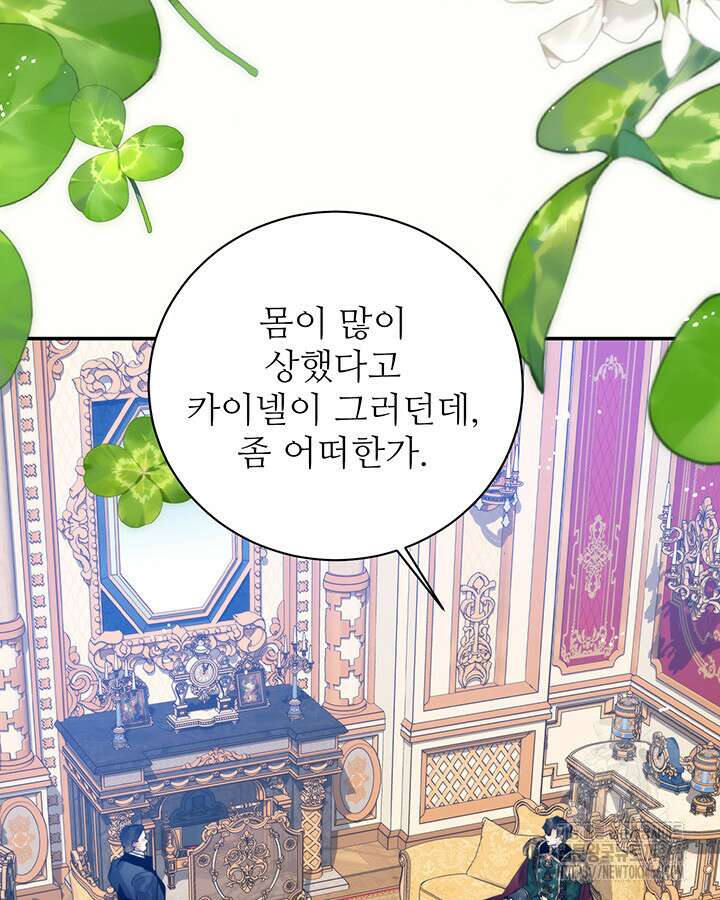 로열 메리지 95화 38