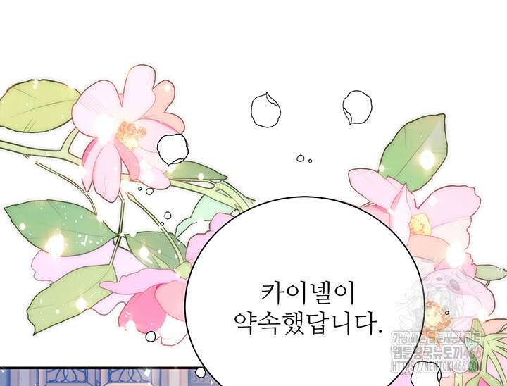 로열 메리지 95화 40