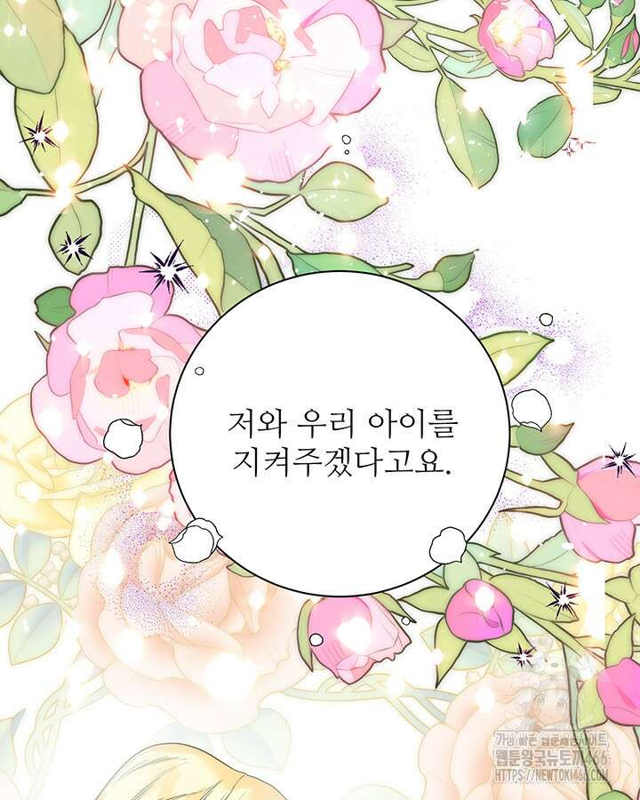 로열 메리지 95화 43