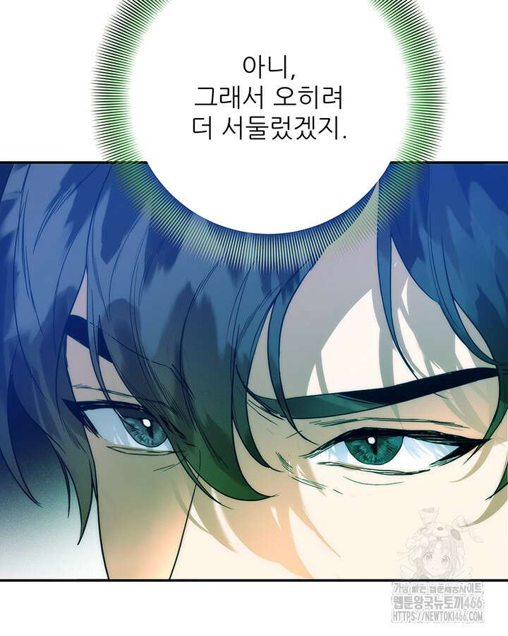 로열 메리지 95화 49