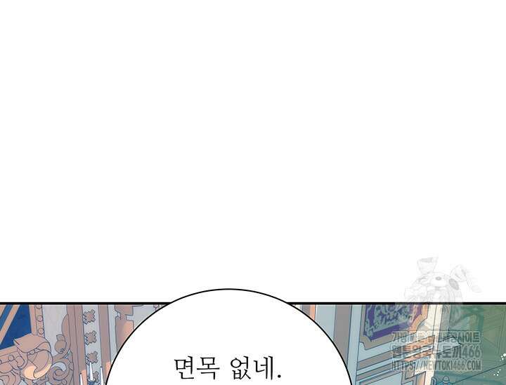 로열 메리지 95화 50