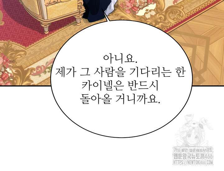 로열 메리지 95화 52