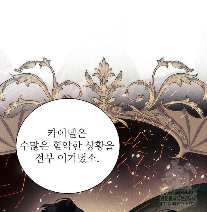 로열 메리지 95화 53
