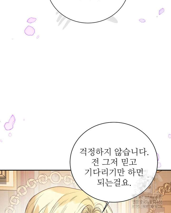 로열 메리지 95화 56