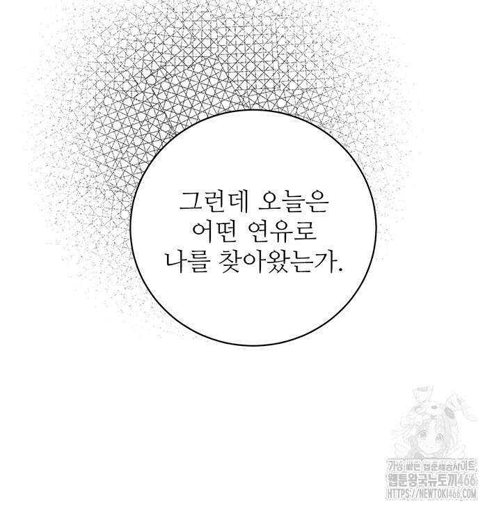 로열 메리지 95화 65