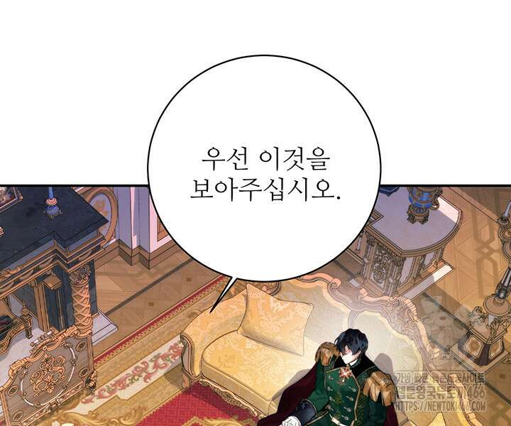 로열 메리지 95화 66