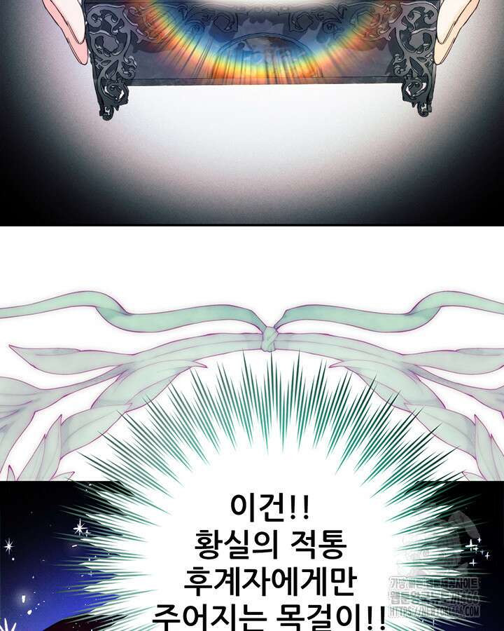 로열 메리지 95화 69