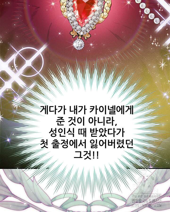 로열 메리지 95화 71