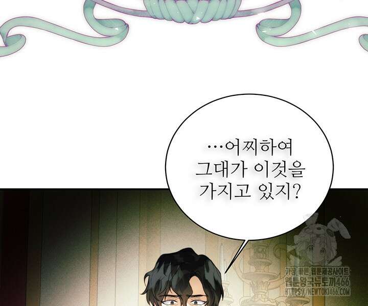 로열 메리지 95화 72