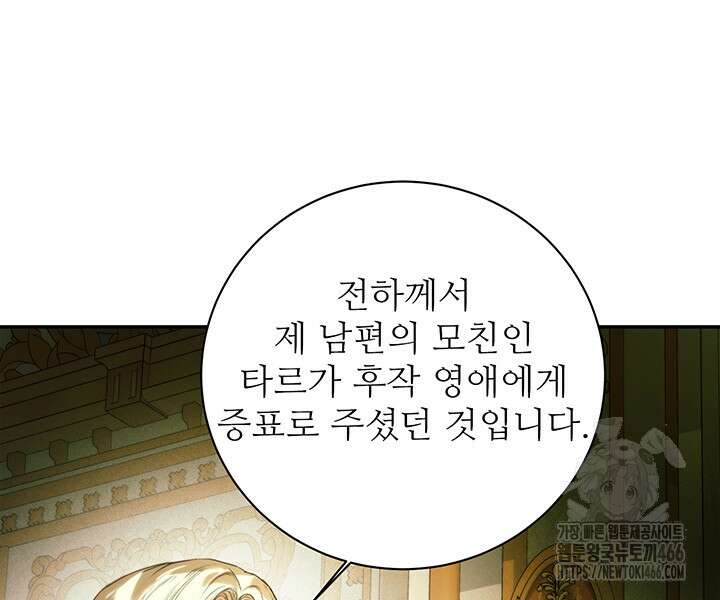 로열 메리지 95화 74