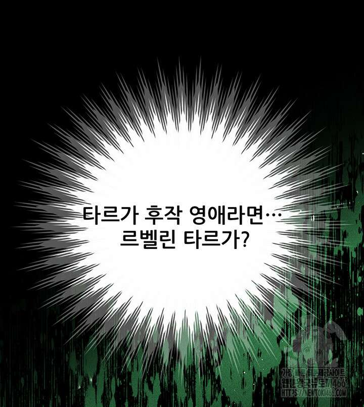 로열 메리지 95화 79