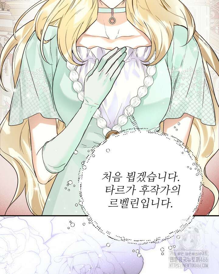 로열 메리지 95화 82