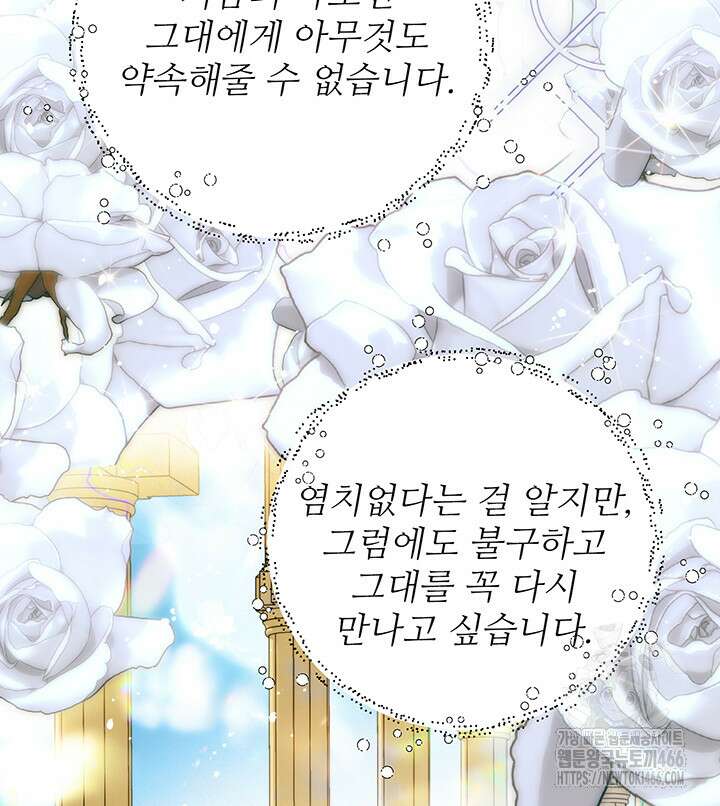 로열 메리지 95화 89