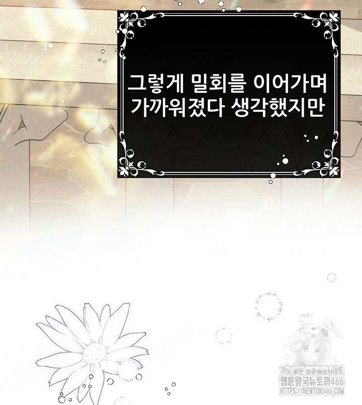 로열 메리지 95화 91