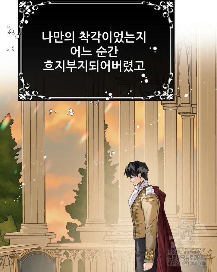 로열 메리지 95화 92
